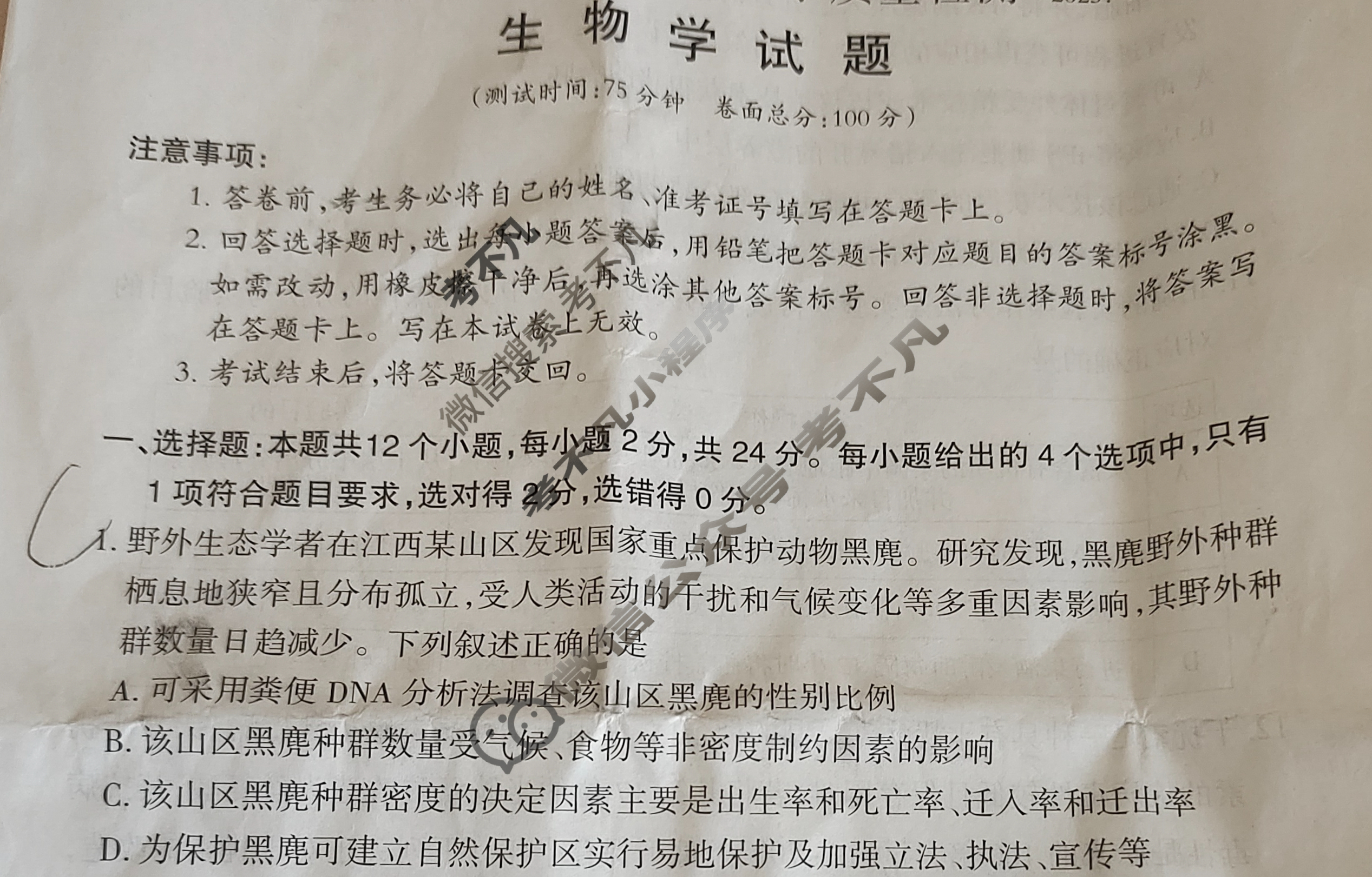 2025年吉安市高二下学期期末教学质量检测(2025.7)生物试题