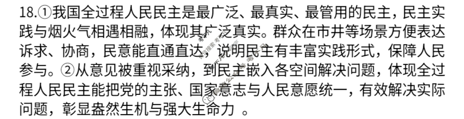 [九师联盟]2024-2025学年高一7月质量检测政治答案
