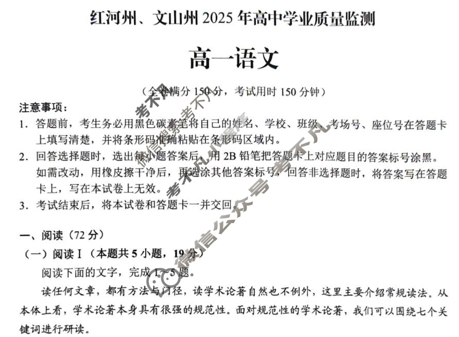 红河州、文山州2025年高中学业质量监测高一(7月)语文试题