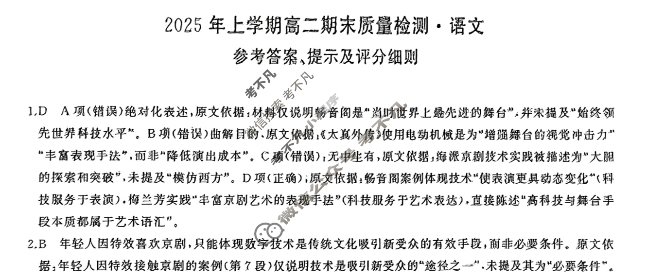 [湖南天壹名校联盟]·2025年上学期高二期末质量检测语文答案