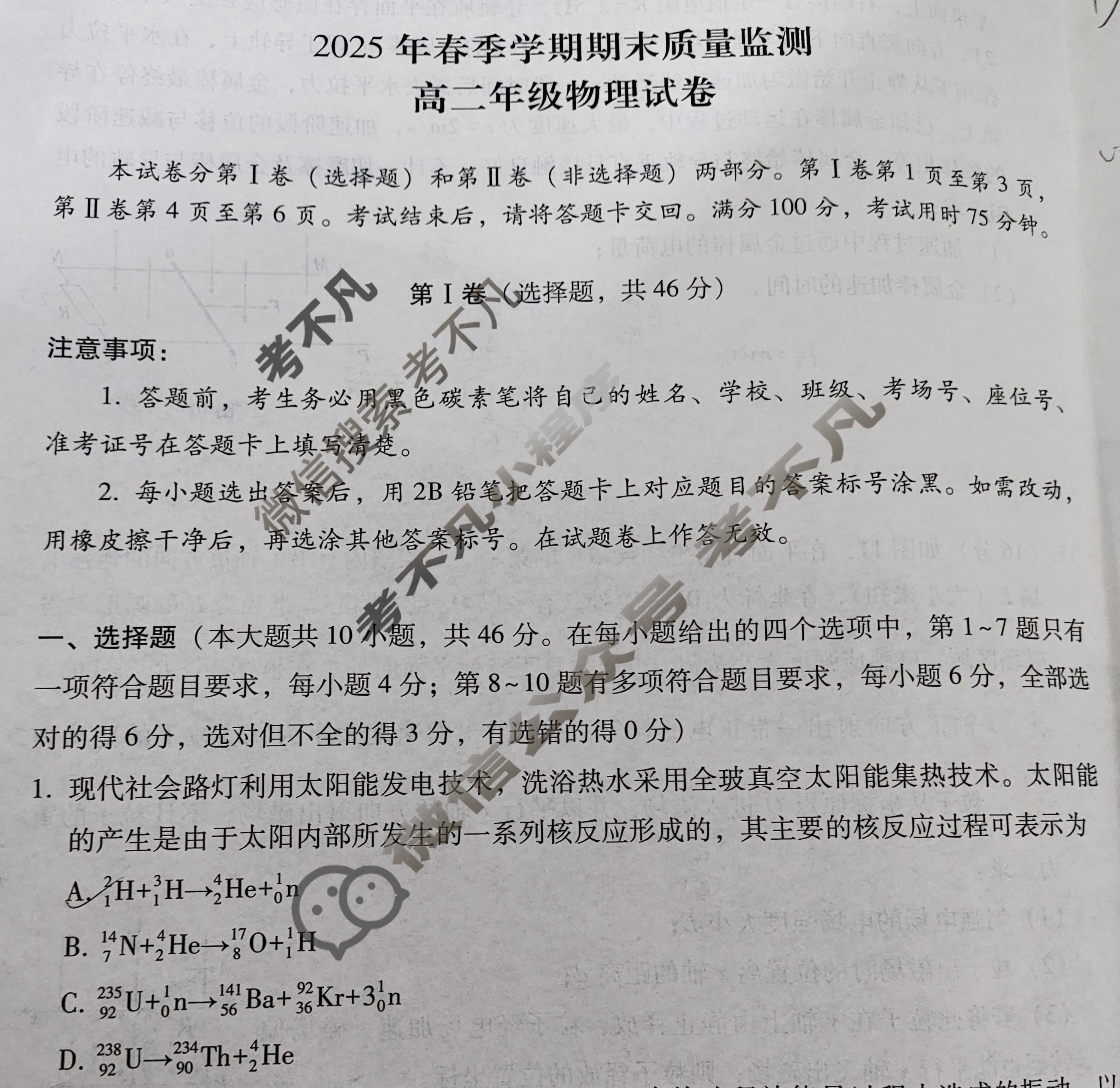 2025年春季学期期末质量监测高二年级试卷(7月)物理试题