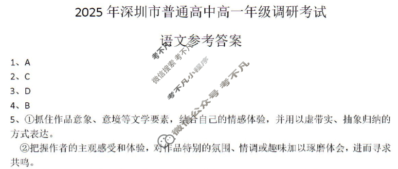 2025年深圳市普通高中高一年级调研考试(2025.7)语文答案