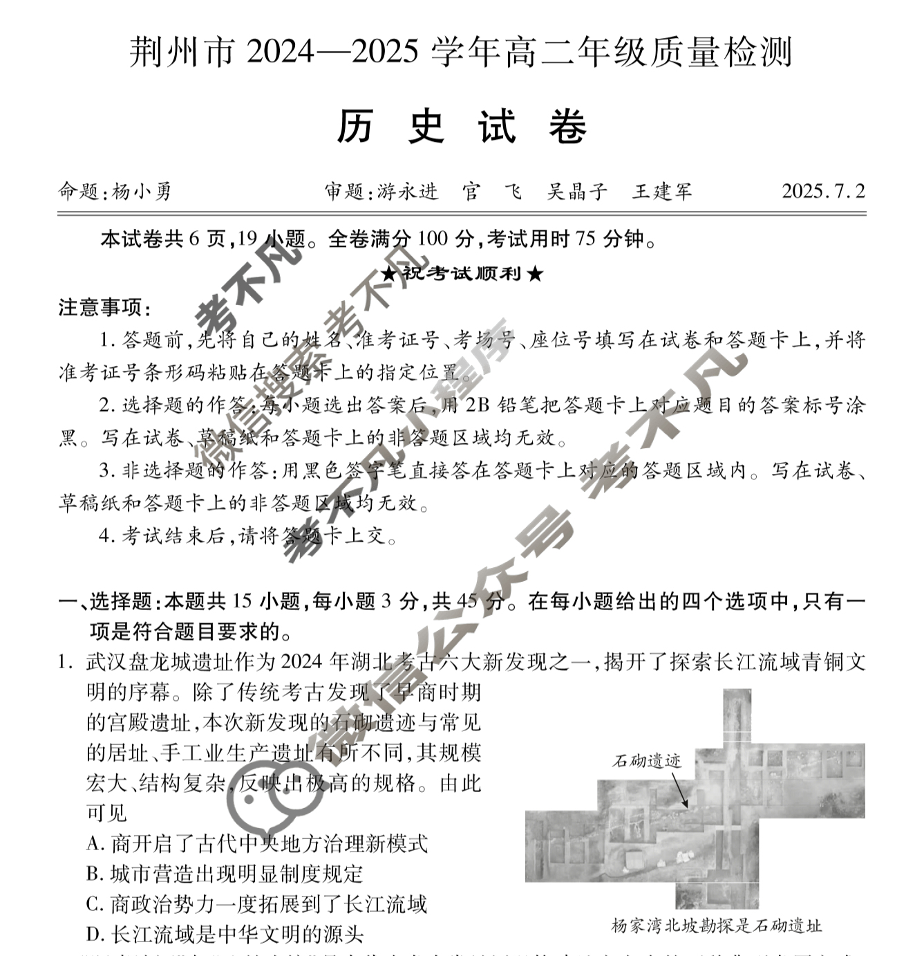 荆州市2024-2025学年高二年级质量检测(7月)历史试题