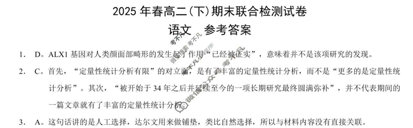 [重庆康德]2025年春高二(下)期末联合检测试卷语文答案