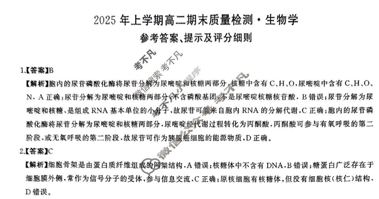 [湖南天壹名校联盟]·2025年上学期高二期末质量检测生物答案