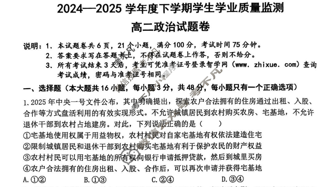 抚州市2024-2025学年度下学期学生学业质量监测高二试题卷政治试题