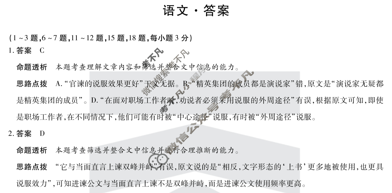 [天一大联考]鹤壁市2024-2025学年下期高二教学质量调研测试语文答案