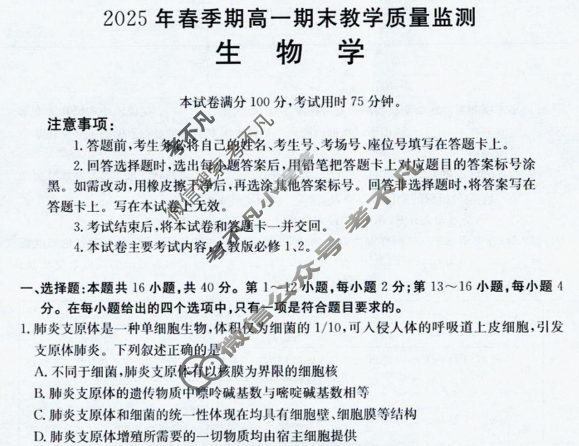 广西金太阳2025年春季学期高一期末教学质量监测(7.2)生物试题
