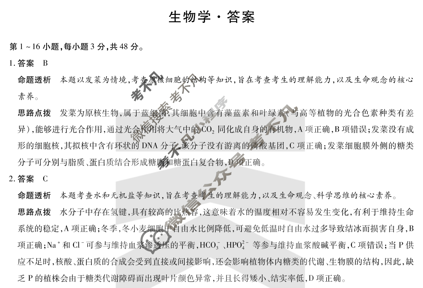 [天一大联考]2024-2025学年(下)南阳六校高二年级期末考试生物答案