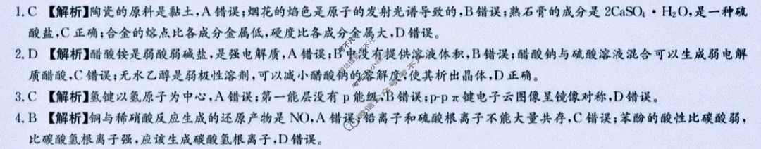 湖南高中湘东教学联盟2025年7月高二期末联考化学答案