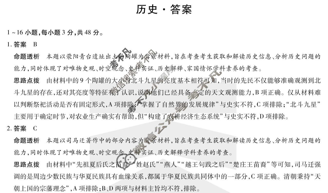[天一大联考]鹤壁市2024-2025学年下期高二教学质量调研测试历史答案