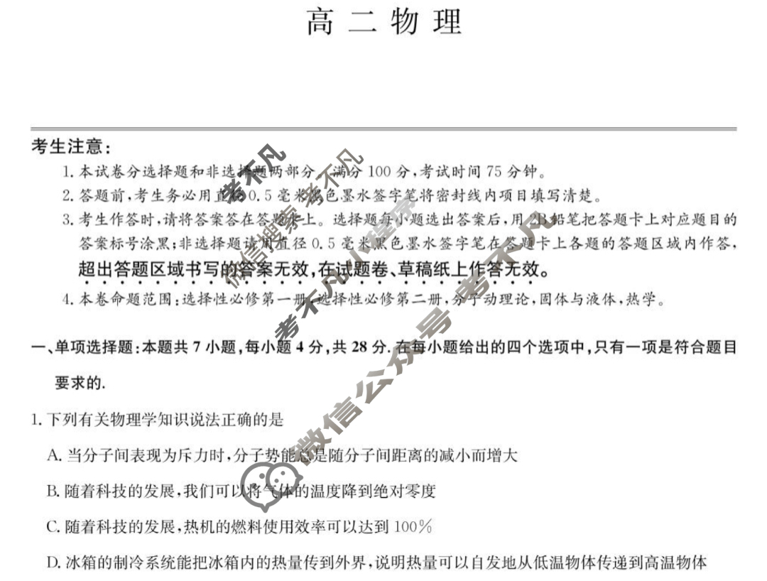 [九师联盟]2024-2025学年高二7月质量检测物理B试题