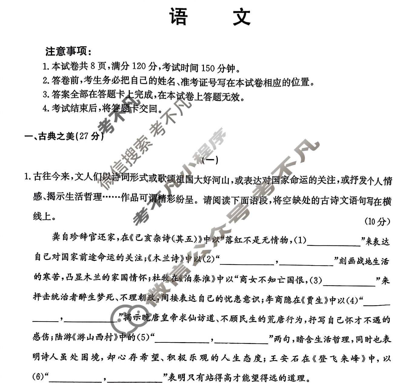 金太阳2024-2025学年第二学期七年级期末教学质量监测试题(25-CZ256a)语文试题