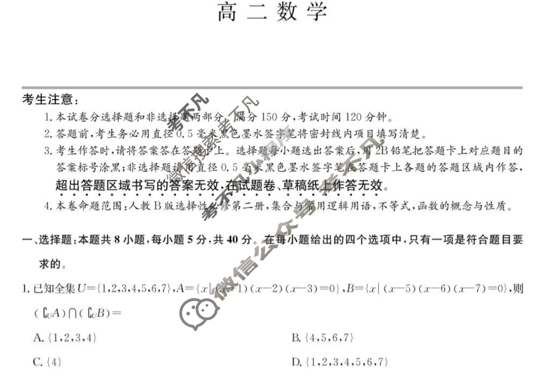 [九师联盟]2024-2025学年高二7月质量检测数学(人教版)B试题
