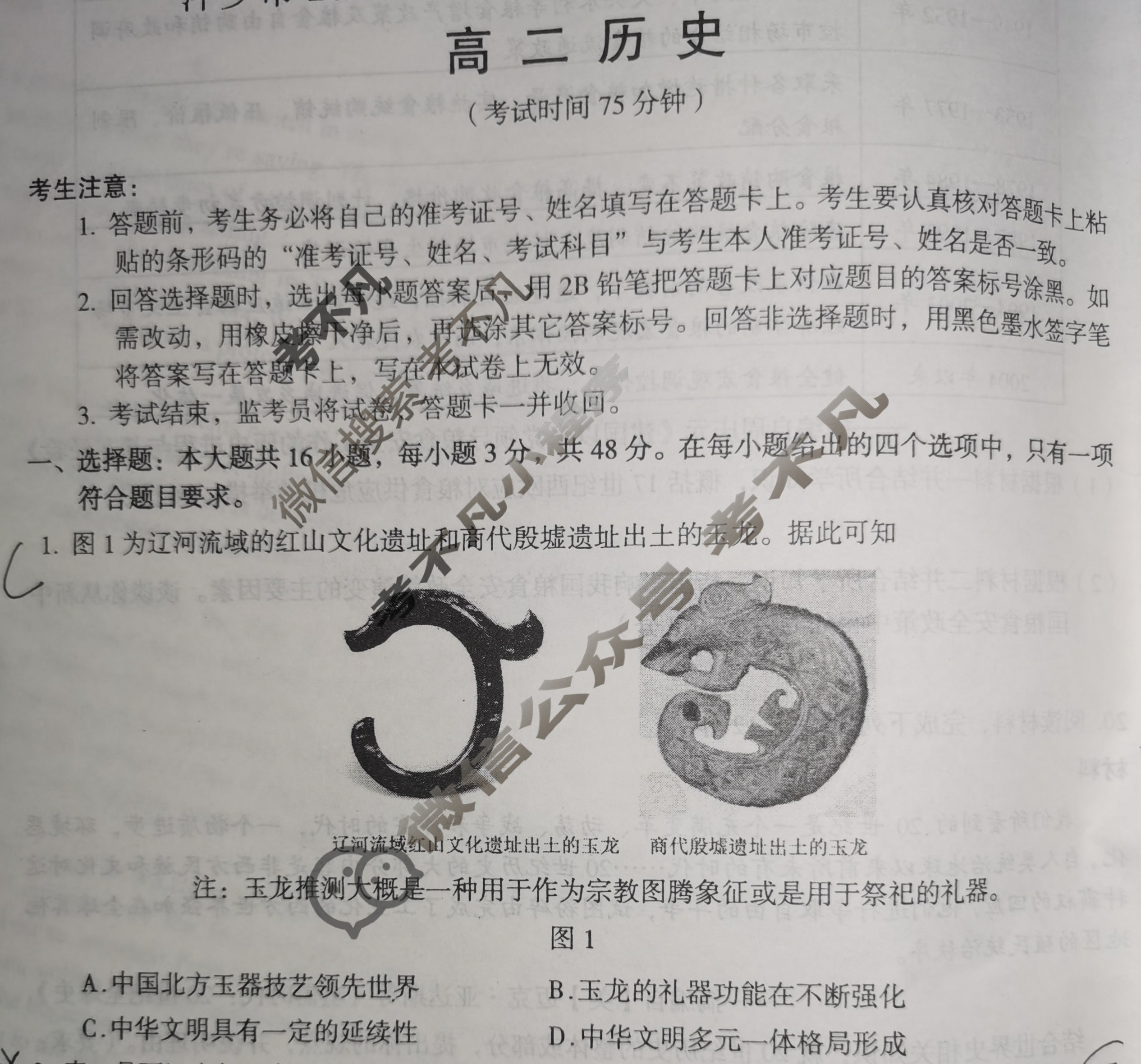 萍乡市2024-2025学年度第二学期期末联考高二历史试题