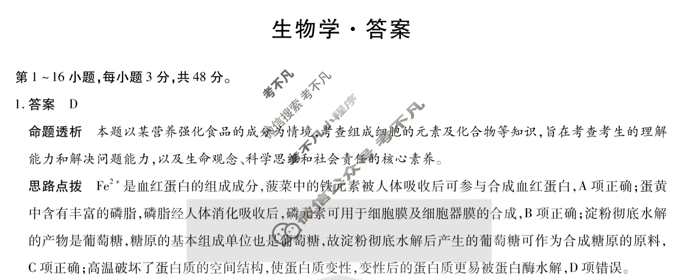 [天一大联考]鹤壁市2024-2025学年下期高二教学质量调研测试生物答案