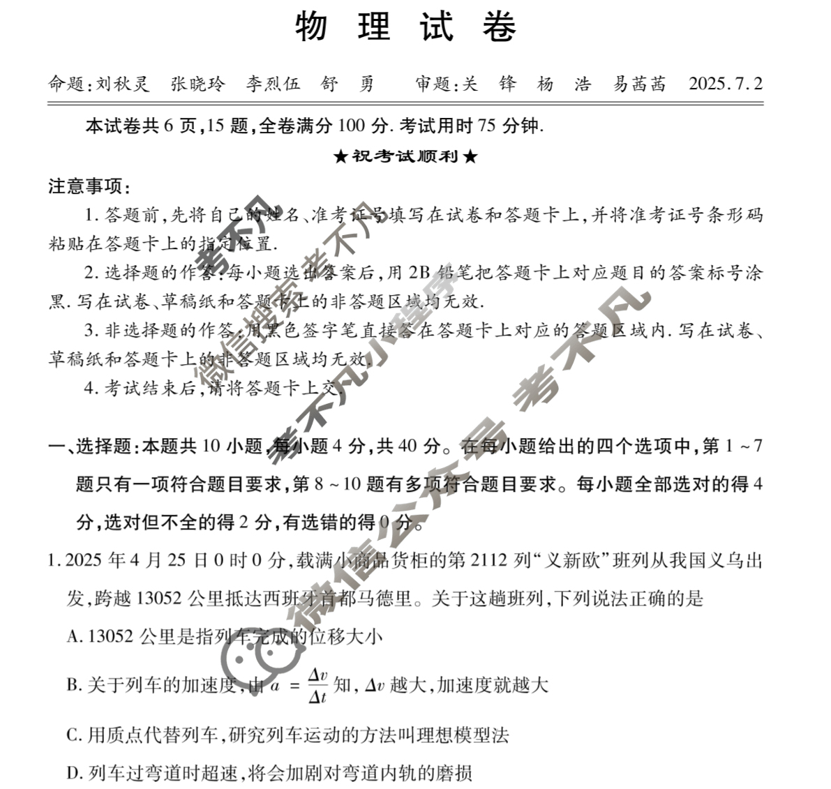 荆州市2024-2025学年高一年级质量检测(7月)物理试题