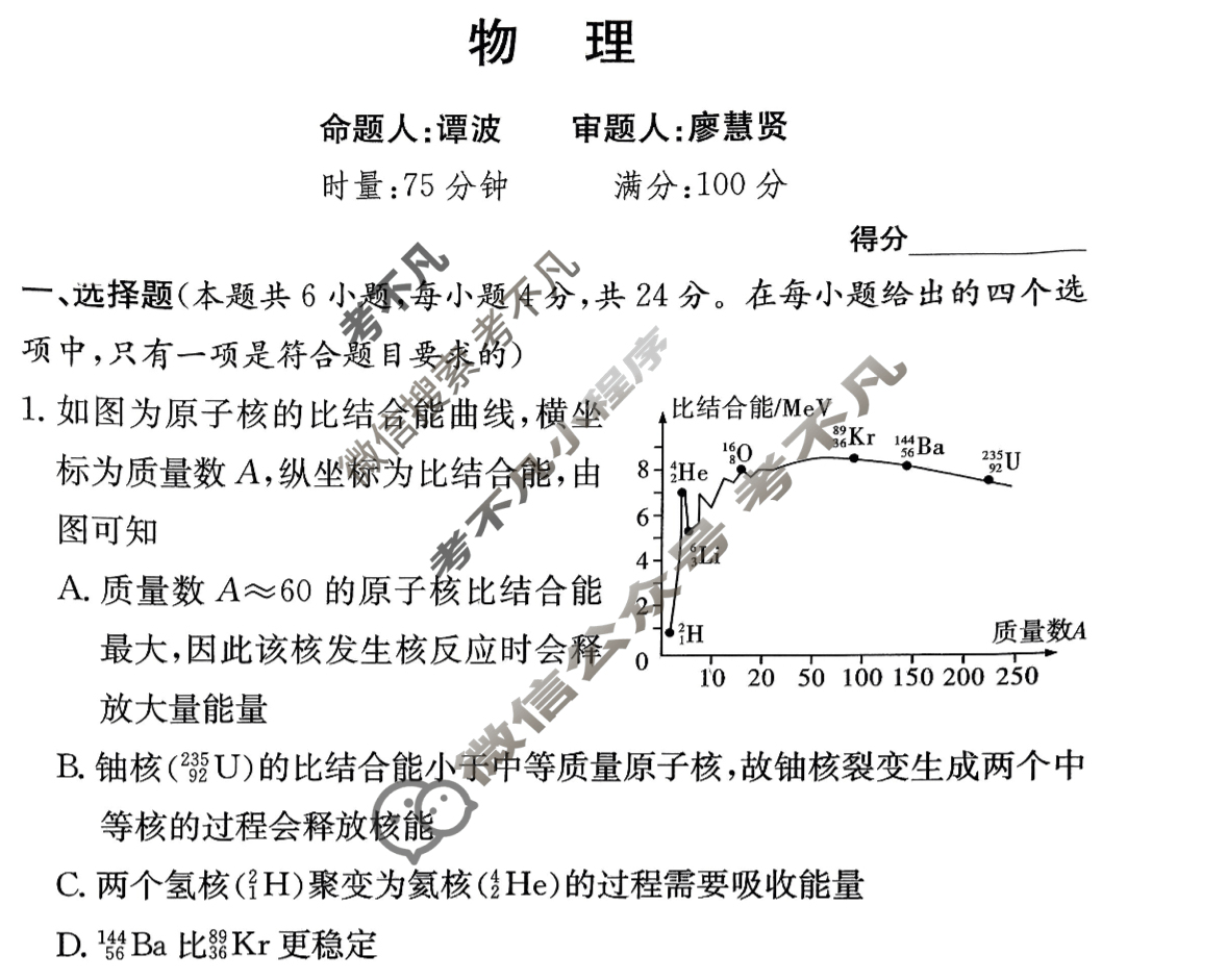 [炎德英才大联考]2025年高二期末联考物理试题