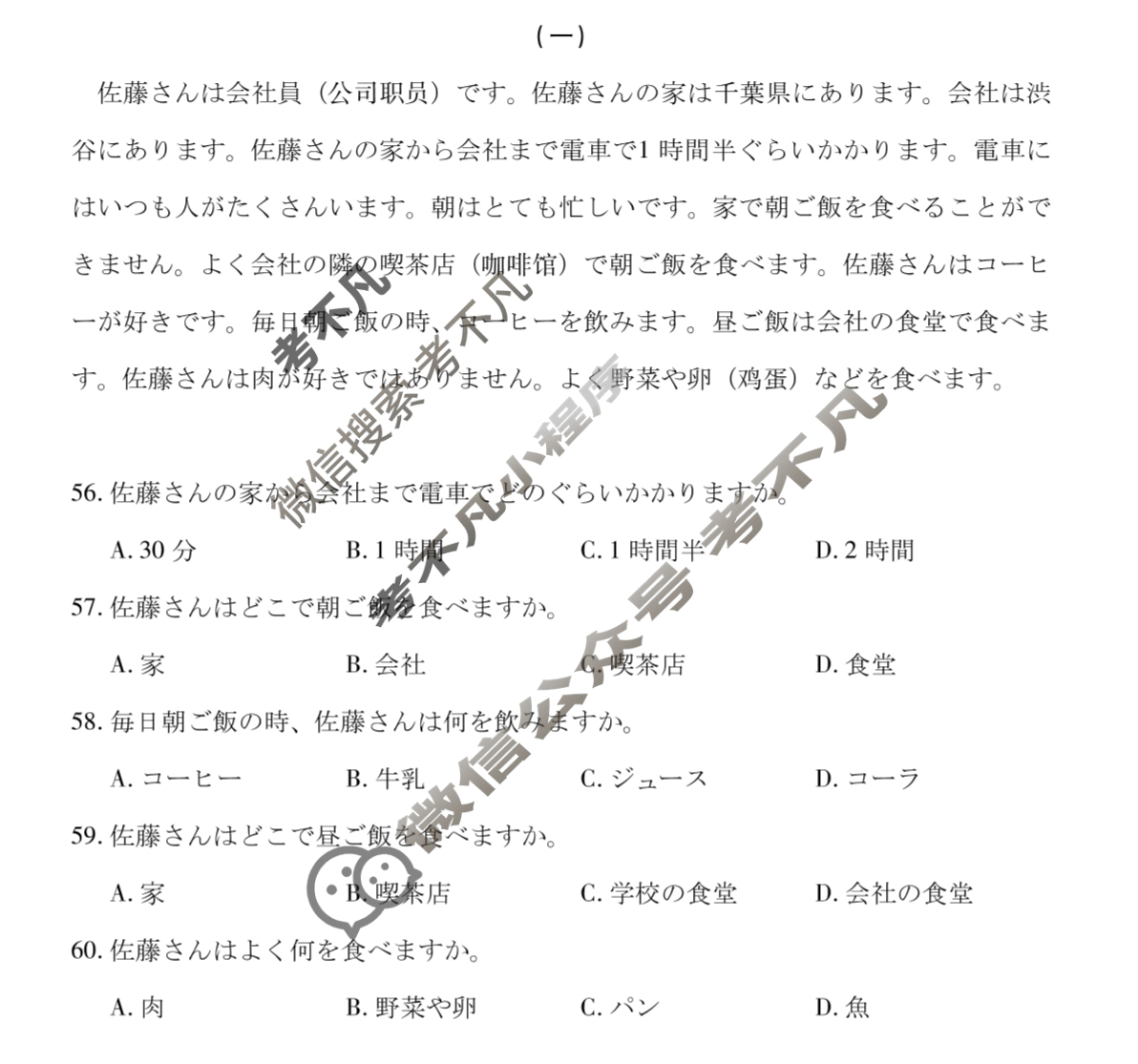荆州市2024-2025学年高一年级质量检测(7月)日语试题
