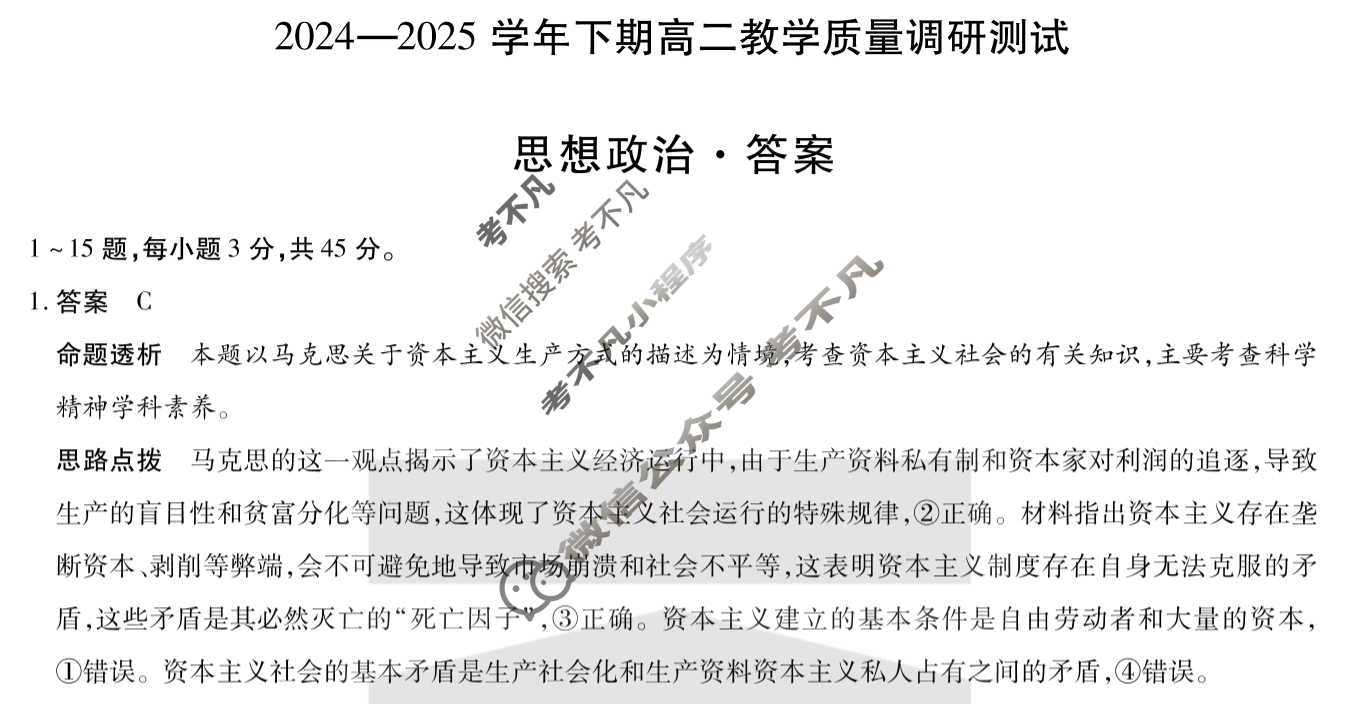 [天一大联考]鹤壁市2024-2025学年下期高二教学质量调研测试政治答案