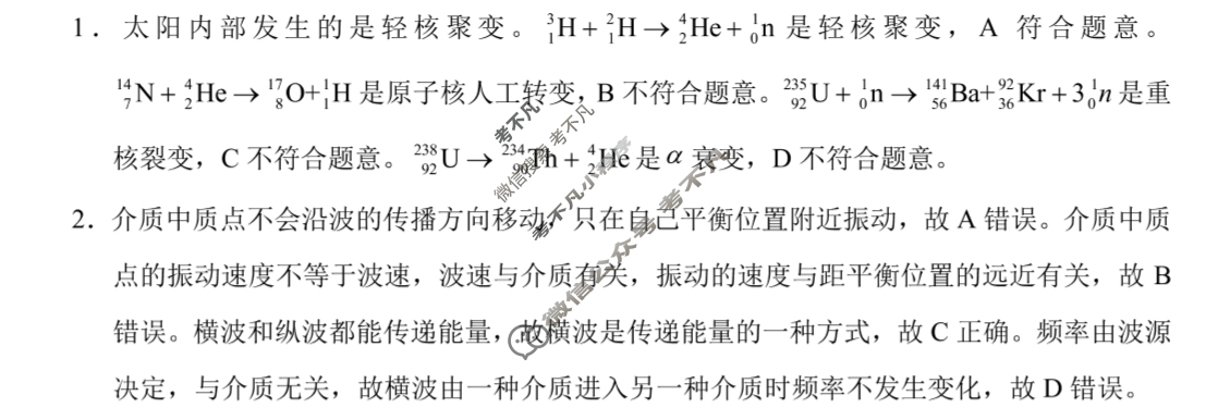 2025年春季学期期末质量监测高二年级试卷(7月)物理答案
