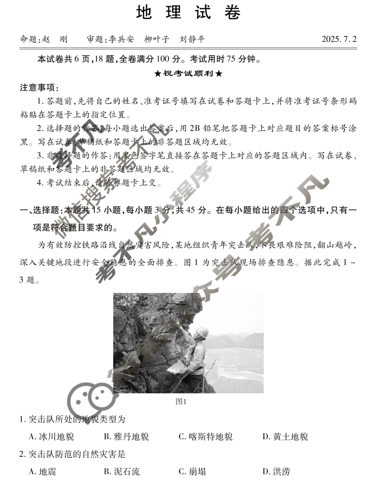 荆州市2024-2025学年高一年级质量检测(7月)地理试题