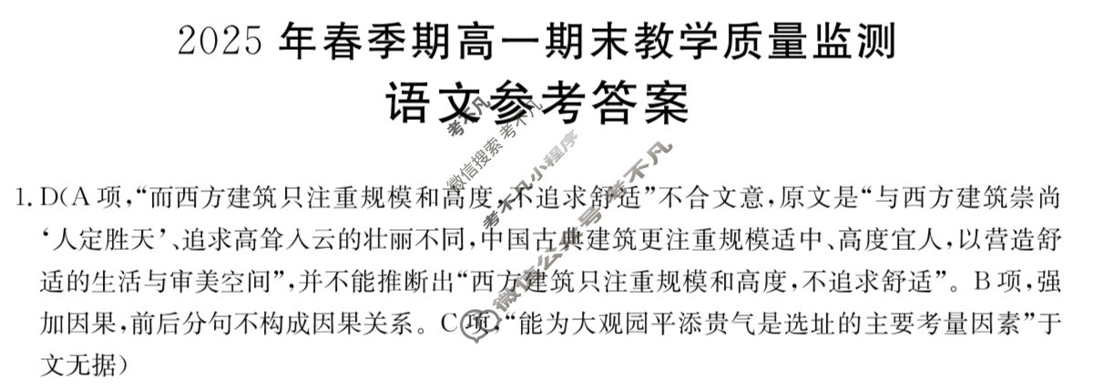 广西金太阳2025年春季学期高一期末教学质量监测(7.2)语文答案