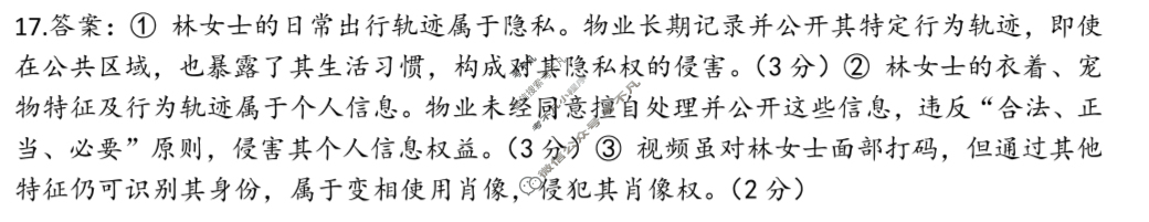 萍乡市2024-2025学年度第二学期期末联考高二政治答案