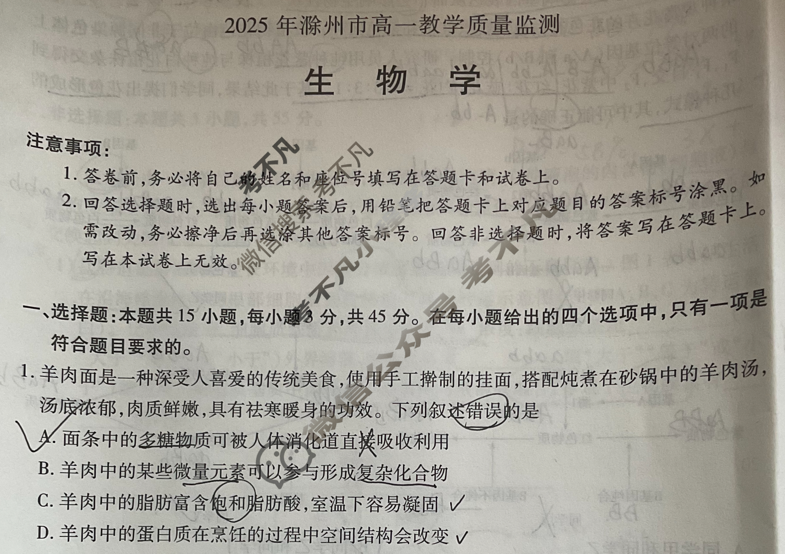 安徽2025年滁州市高一教学质量监测(7月)生物试题