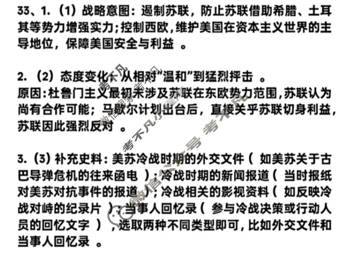[中考真题]广东省2025年初中学业水平考试历史答案