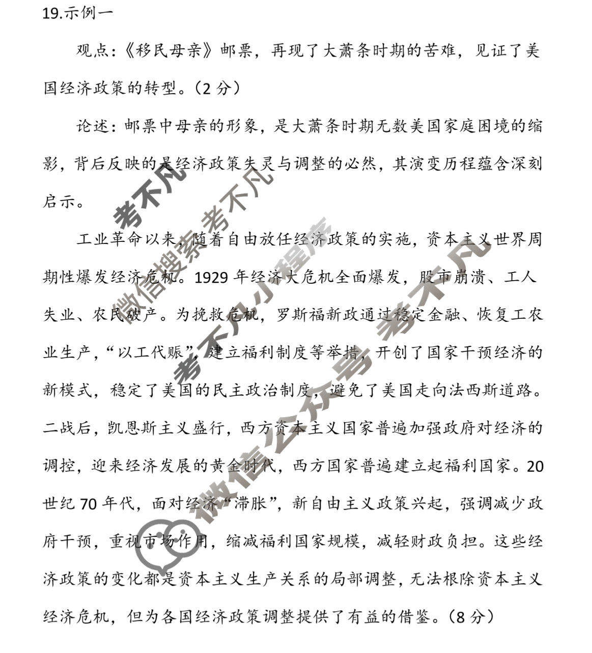 荆州市2024-2025学年高一年级质量检测(7月)历史答案