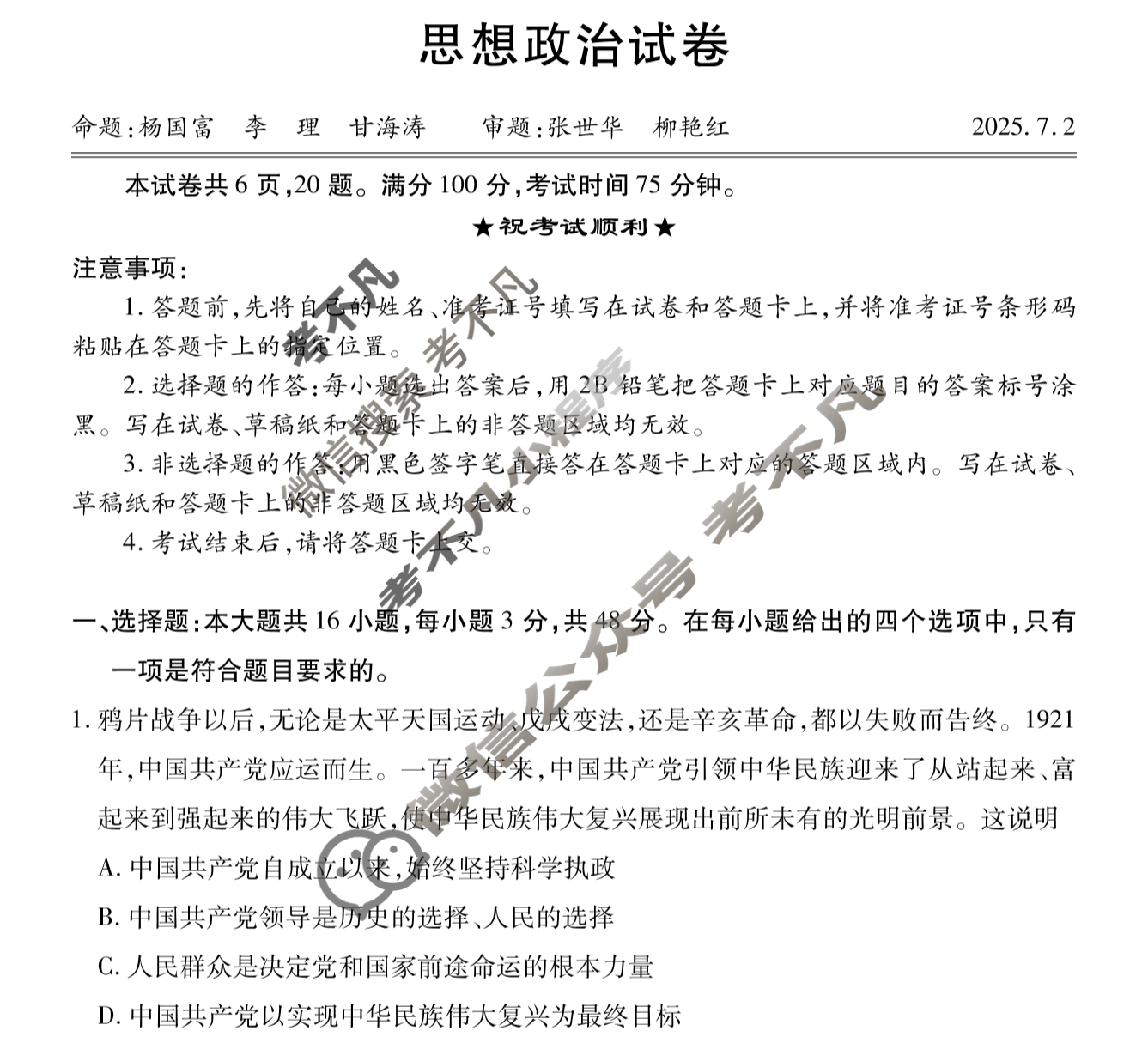 荆州市2024-2025学年高一年级质量检测(7月)政治试题