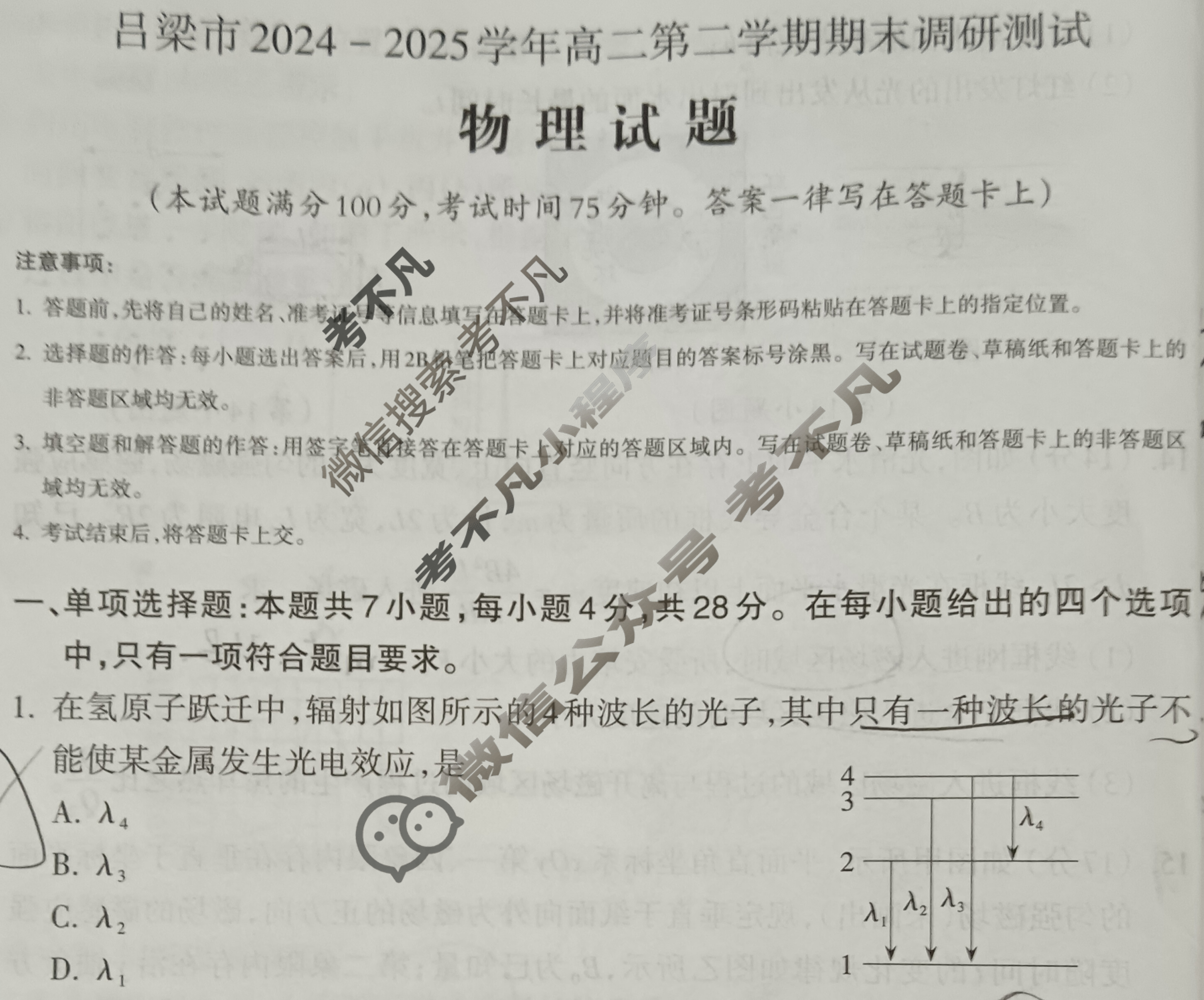吕梁市2024-2025学年高二第二学期期末调研测试(7月)物理试题