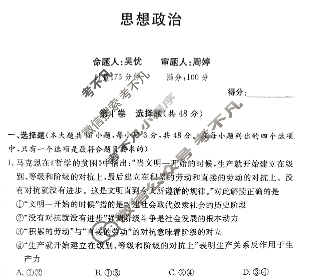 [炎德英才大联考]2025年高二期末联考政治试题