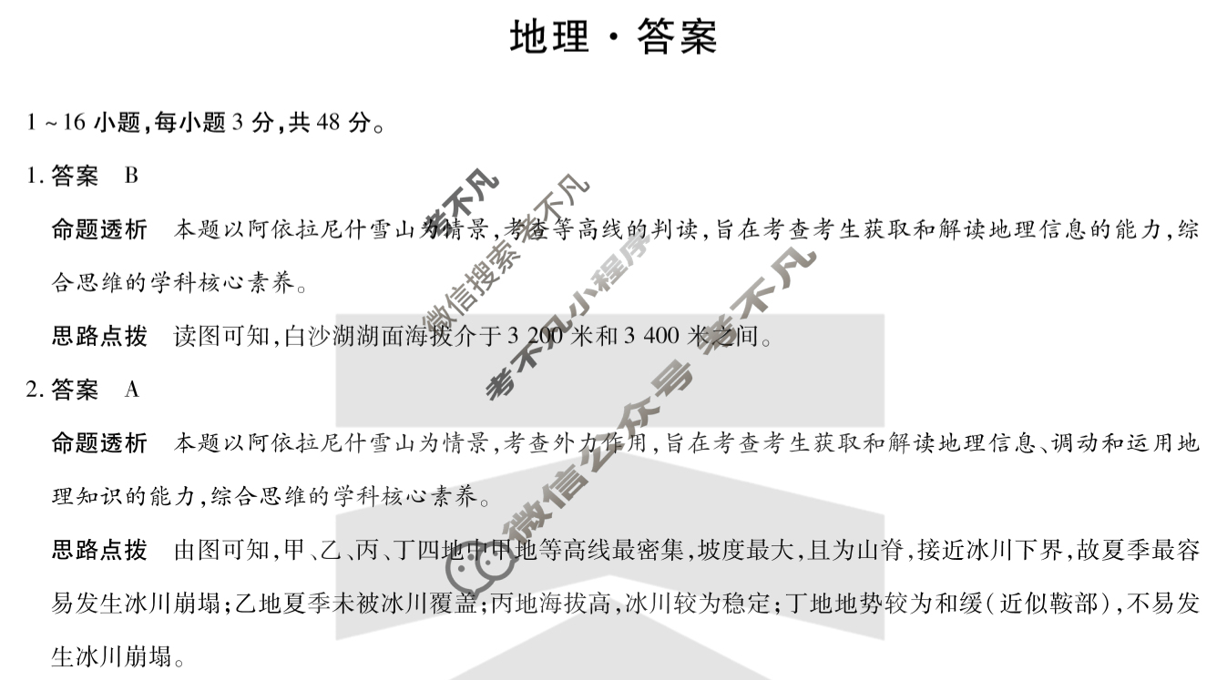 [天一大联考]2024-2025学年(下)南阳六校高二年级期末考试地理答案