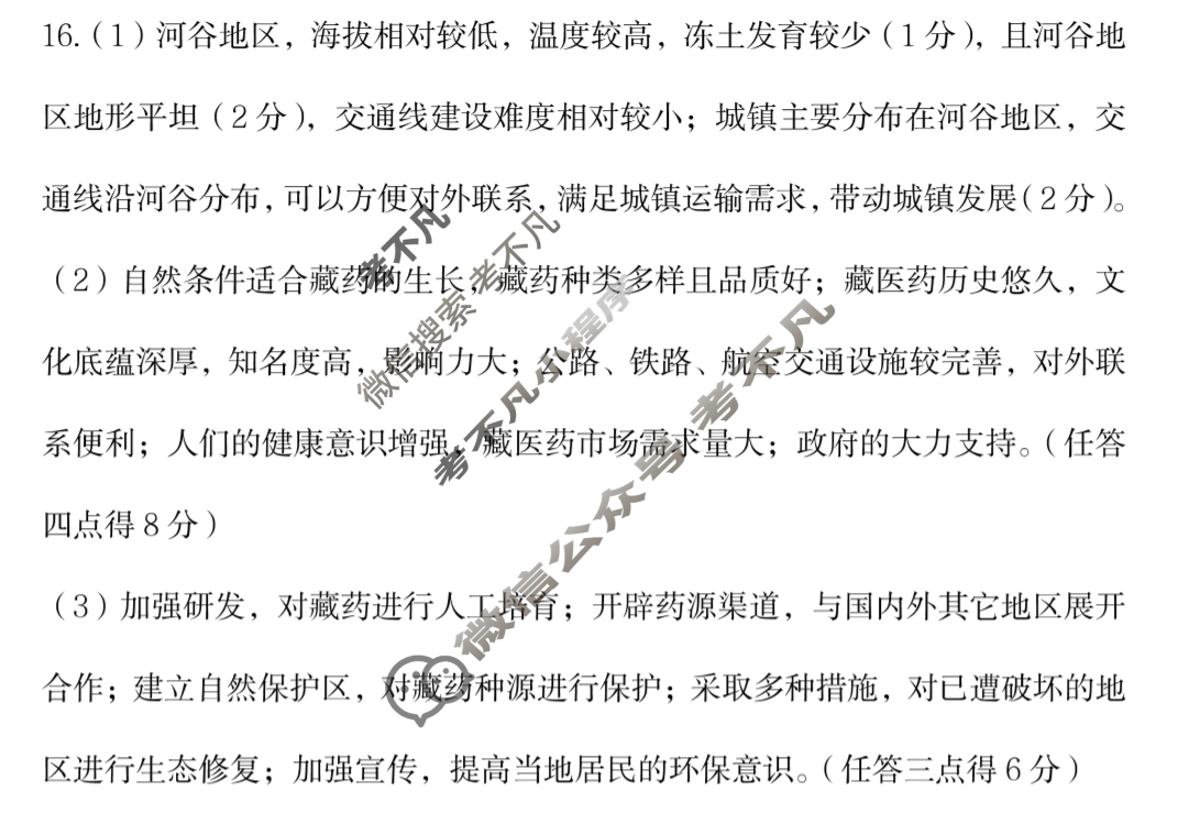 荆州市2024-2025学年高一年级质量检测(7月)地理答案