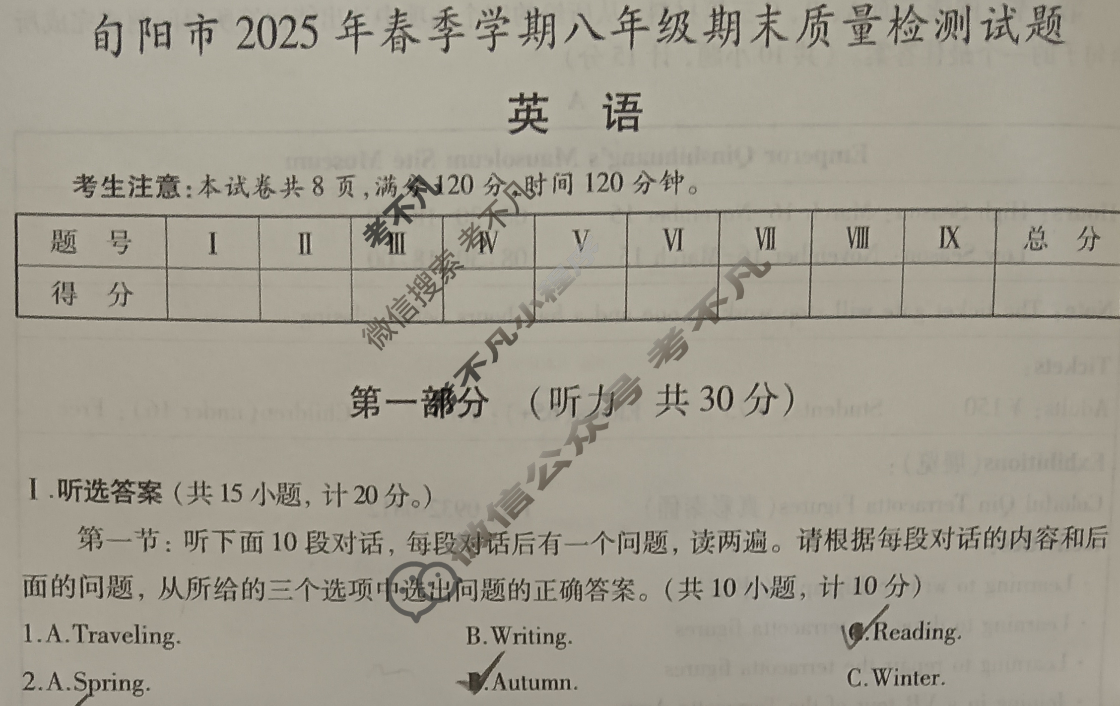 旬阳市2025年春季学期八年级期末质量检测试题(7月)英语试题