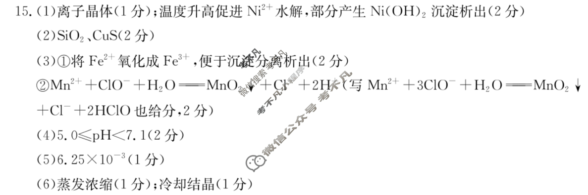 广西金太阳2025年春季学期高二期末教学质量监测(7.2)化学B1答案