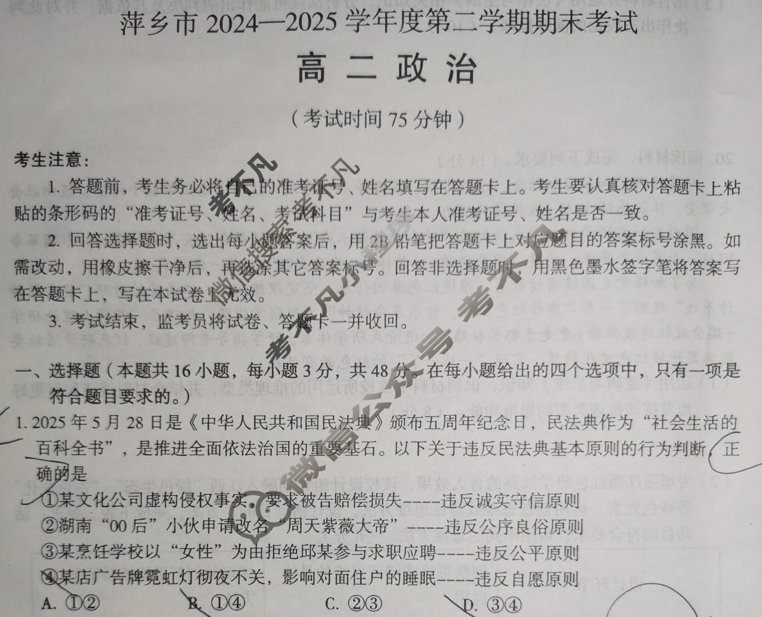 萍乡市2024-2025学年度第二学期期末联考高二政治试题