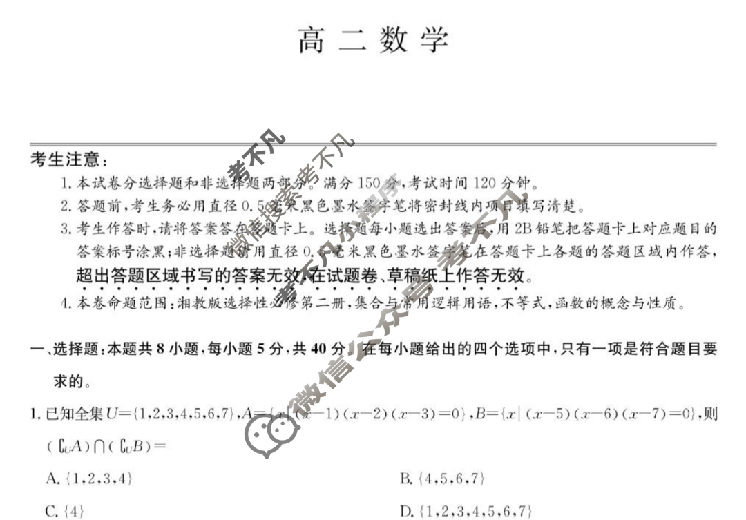 [九师联盟]2024-2025学年高二7月质量检测数学(湘教)试题