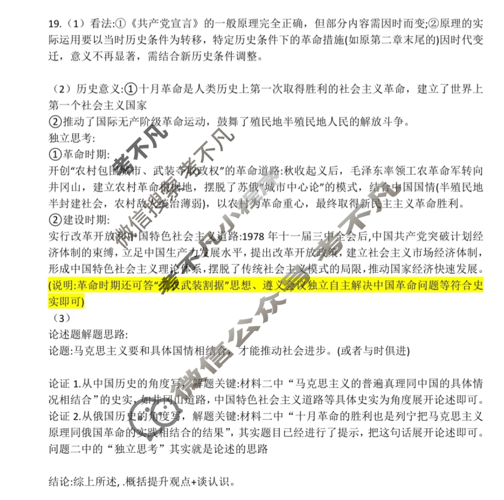 [中考真题]广东深圳市2025年初中学业水平考试历史答案