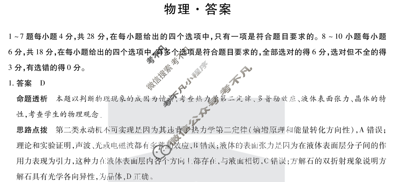 [天一大联考]2024-2025学年(下)南阳六校高二年级期末考试物理答案