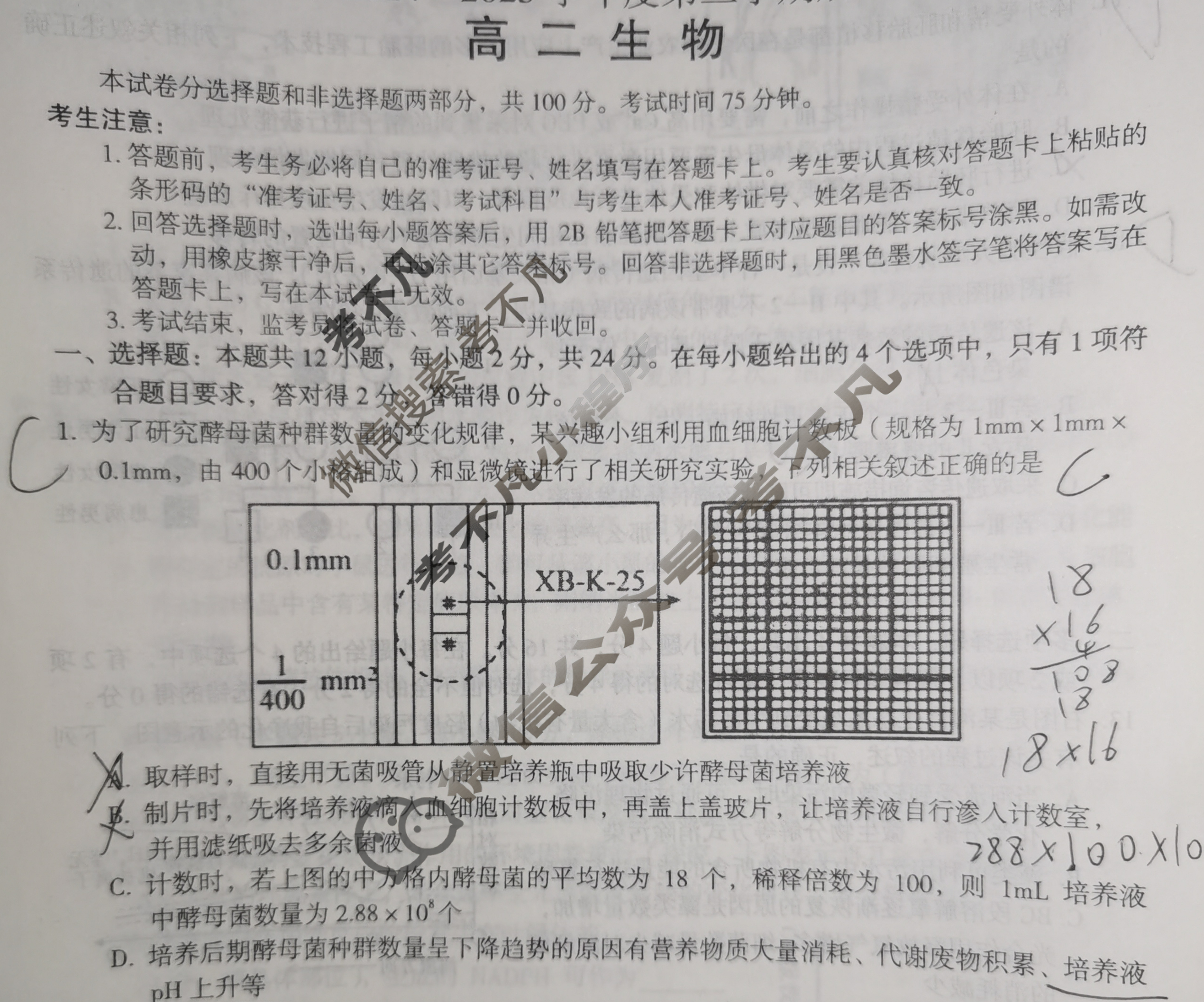 萍乡市2024-2025学年度第二学期期末联考高二生物试题