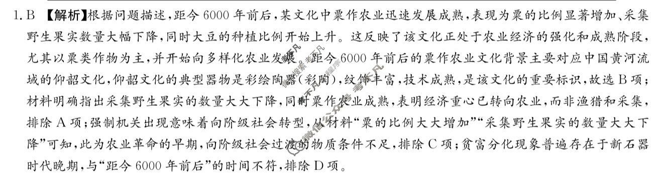 [炎德英才大联考]2025年高二期末联考历史答案