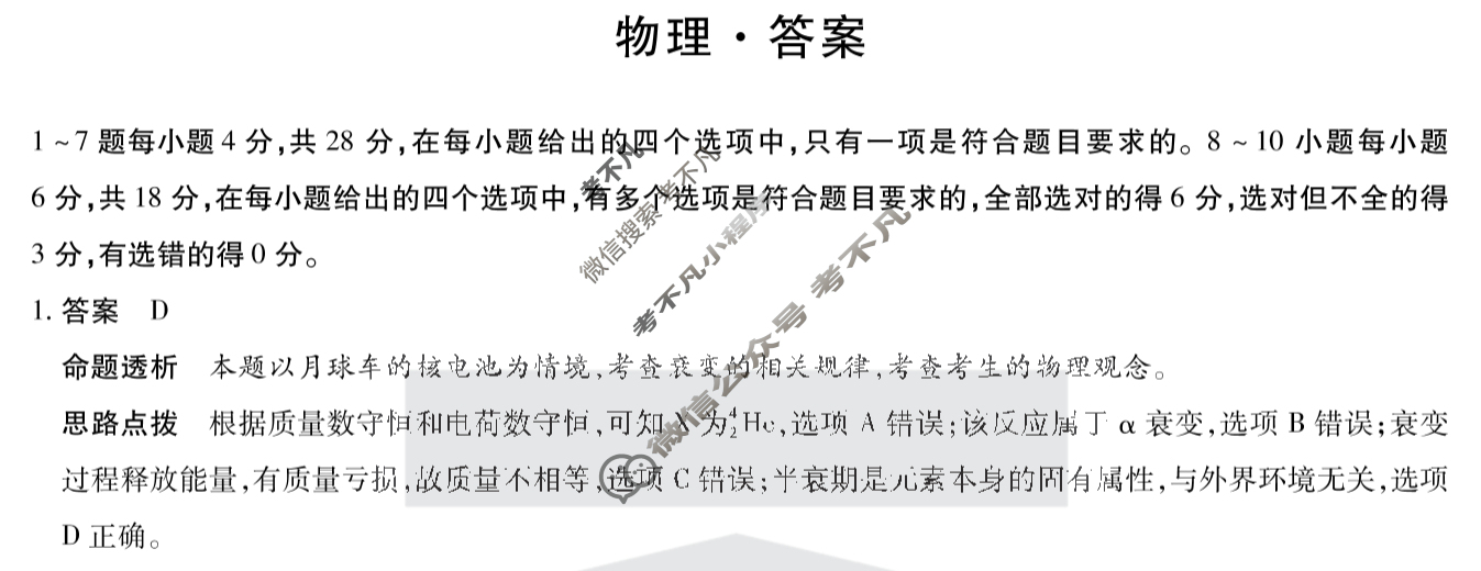 [天一大联考]鹤壁市2024-2025学年下期高二教学质量调研测试物理答案
