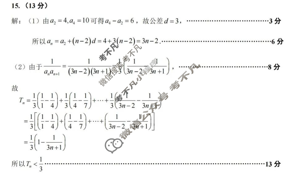 2024-2025学年度第二学期芜湖市高中教学质量监控高二年级试题卷数学答案