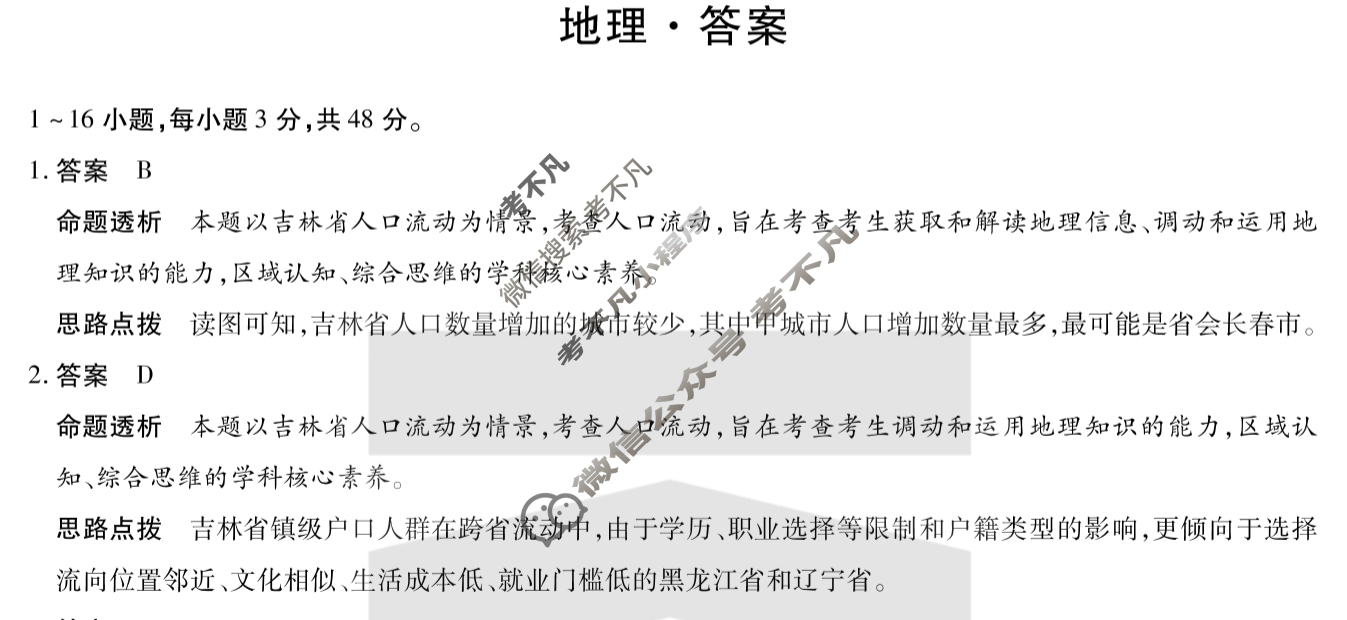 [天一大联考]鹤壁市2024-2025学年下期高二教学质量调研测试地理答案