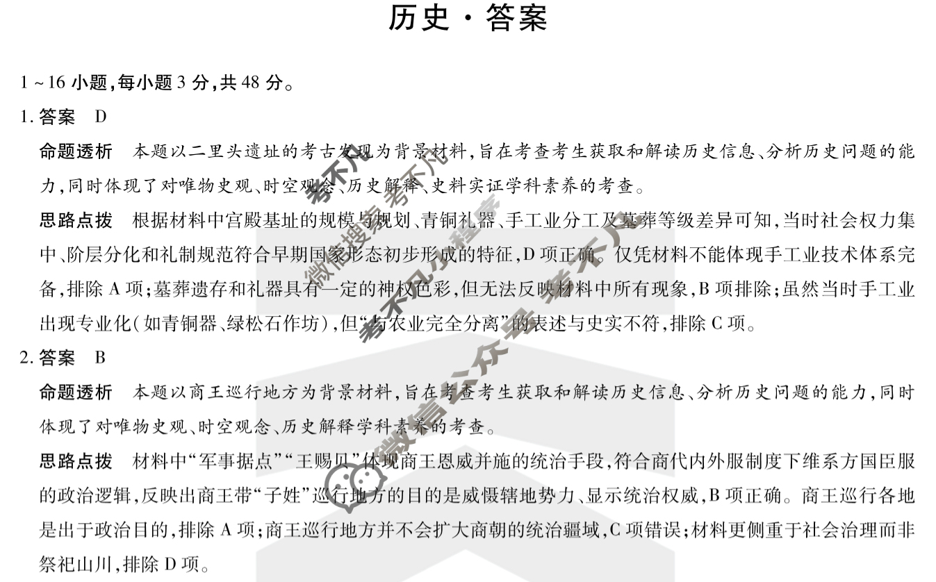 [天一大联考]2024-2025学年(下)南阳六校高二年级期末考试历史答案