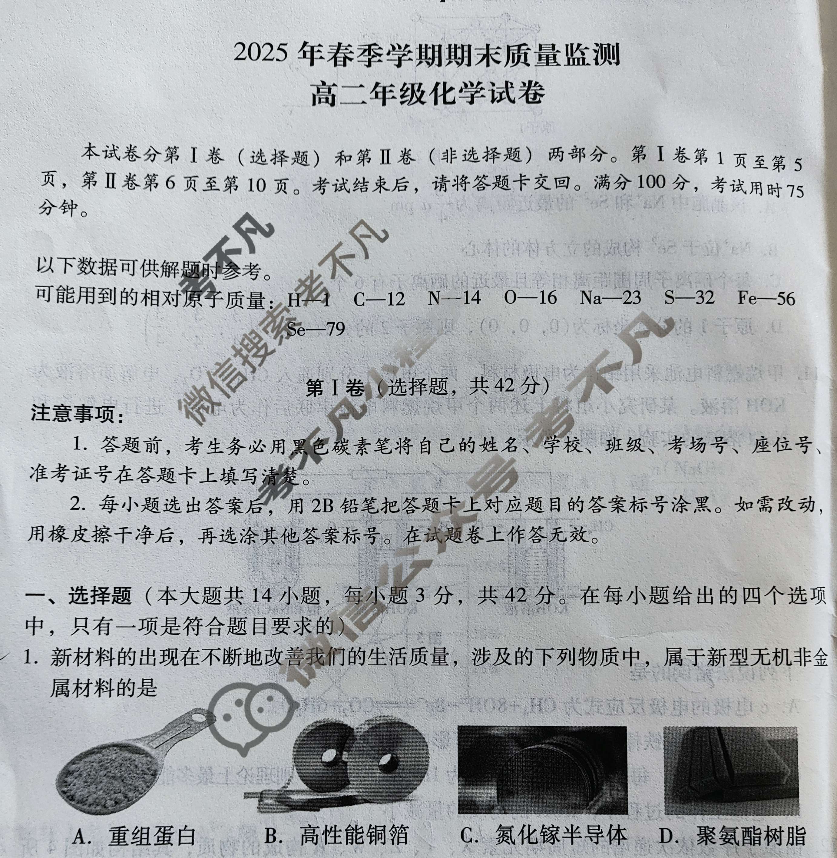 2025年春季学期期末质量监测高二年级试卷(7月)化学试题