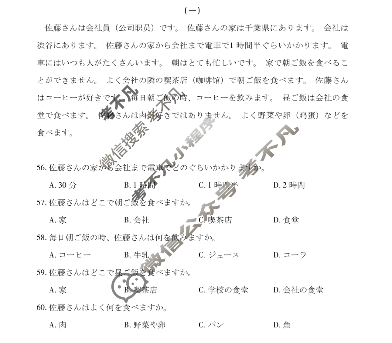 黄石市2025年春季学期高一期末统一测试(7月)日语试题